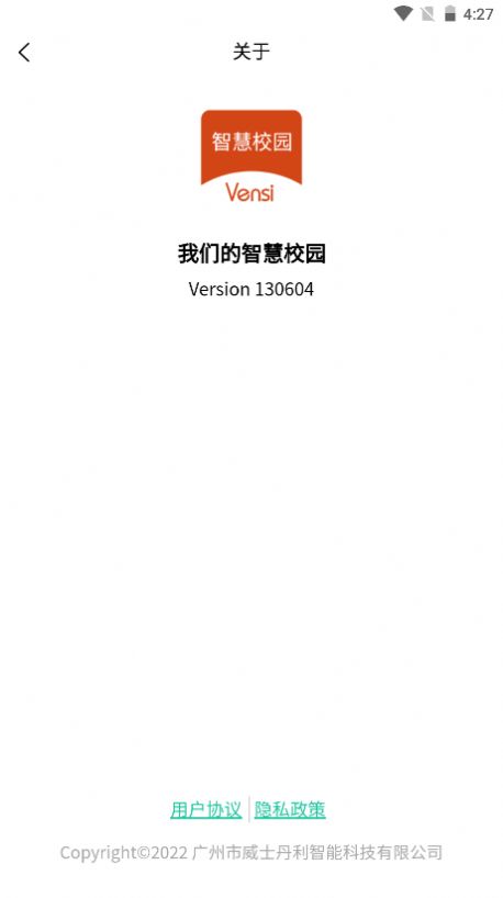 威士丹利智慧校园家长端 v1.0.0