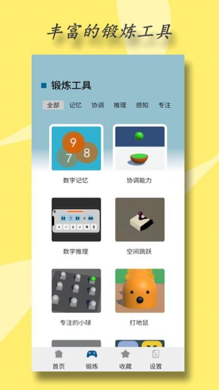 靖界锻炼大脑工具软件下载 v1.7