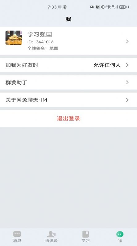 网兔聊天app官方下载 v1.0.0