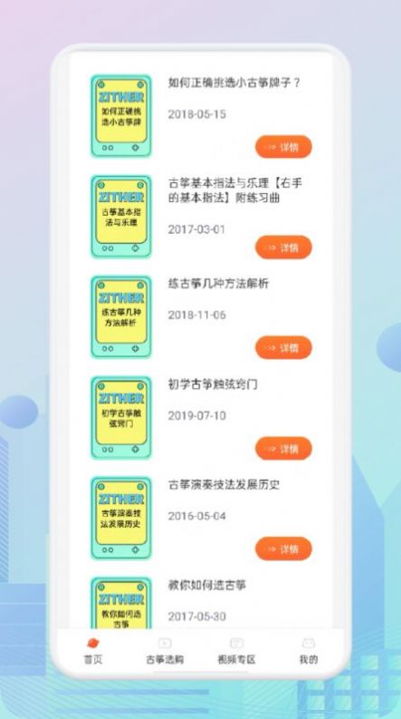 爱古筝iGuzheng免费下载最新 v1.2