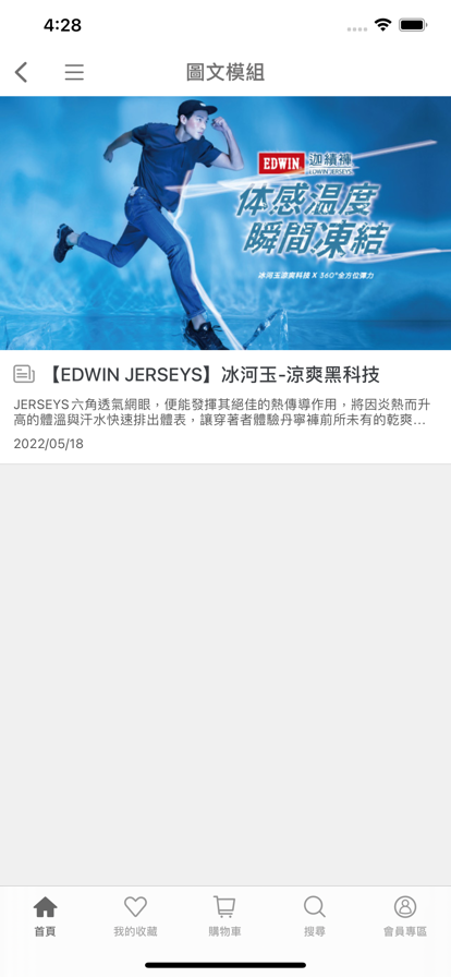 EDWIN官方旗舰店app手机版下载 V2.70.0