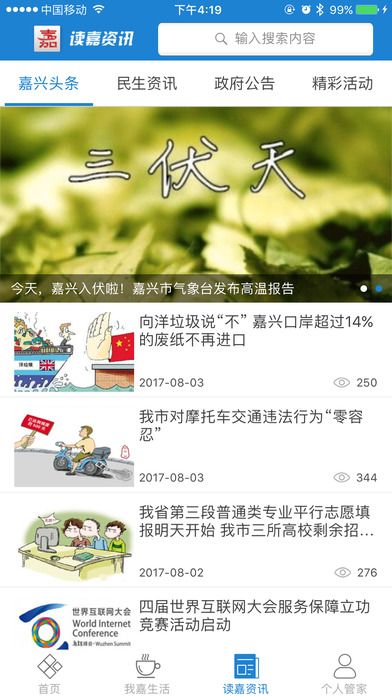 我的嘉兴官网手机版下载app v4.4.3