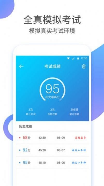 驾考科目四app手机下载 v3.1.0