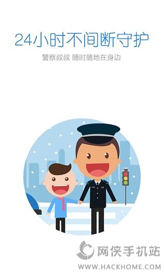 杭州警察叔叔app下载手机版 v3.14.7