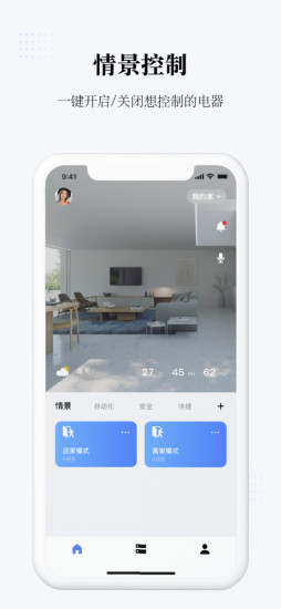 初冠智能家具生活app最新官方版 v2.6.9