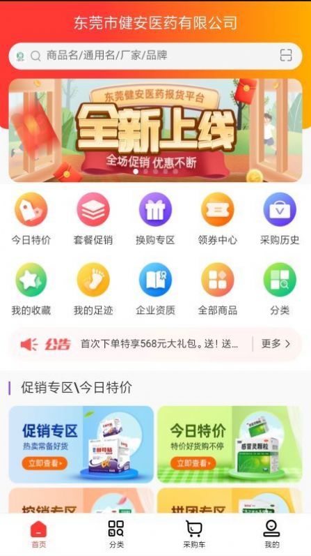 东莞健安医药app官方版 v1.1