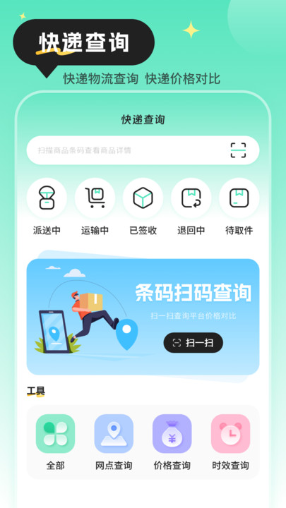 快递查询物流助手app手机版下载  v1.0.0