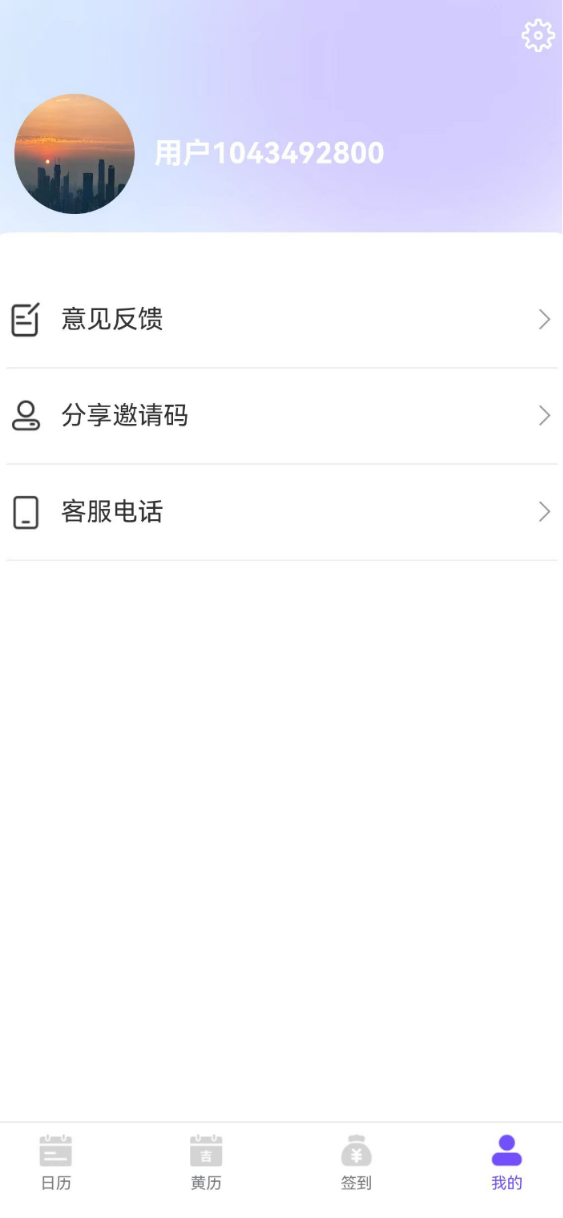 下载承望app万年历免费 v1.0.0