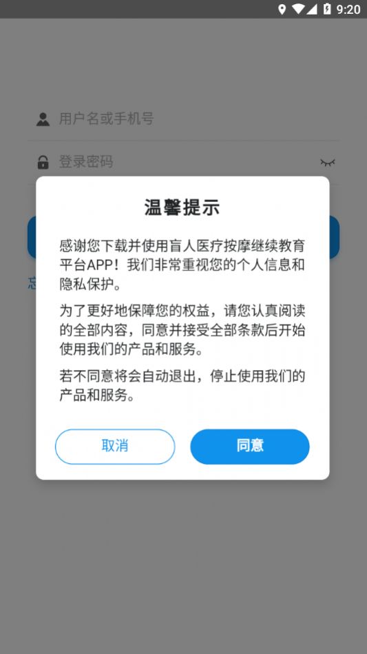 盲按继教app官方版免费下载 v1.0.0