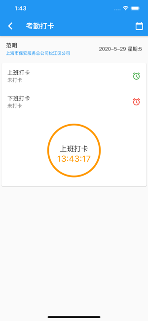 上海智慧保安app下载1.0.9图片3