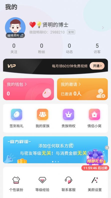 微甜畅聊交友app官方下载 v1.0.134