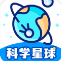 科学星球HD app官方下载 v1.5.3.1