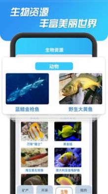 海洋寻宝记app官方下载图片1