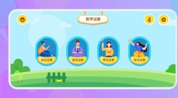 数学运算学习助手app官方下载 v1.1