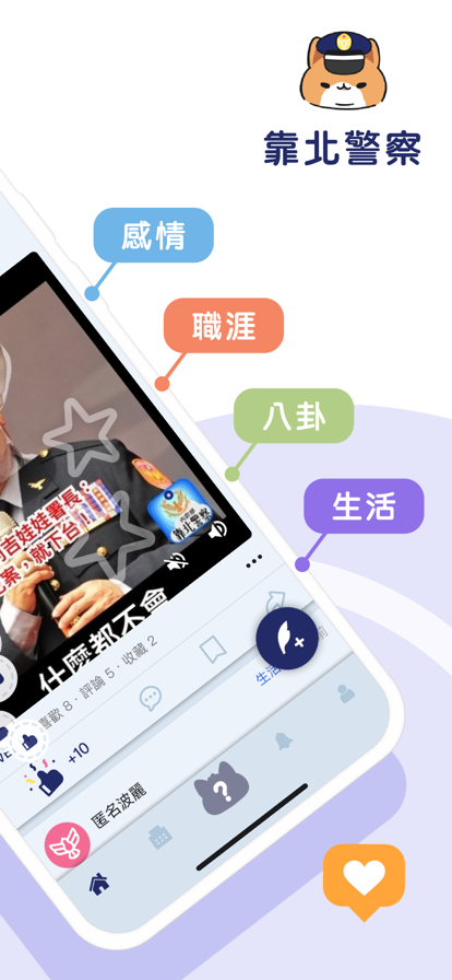 靠北警察社区app官方下载 v1.1.4