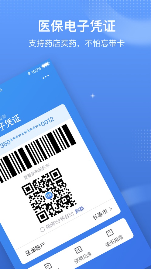 国家医保服务平台官方app下载 v1.3.12