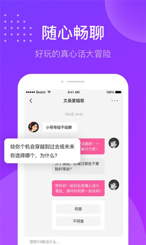 趣友聊下载安装官方版图片1