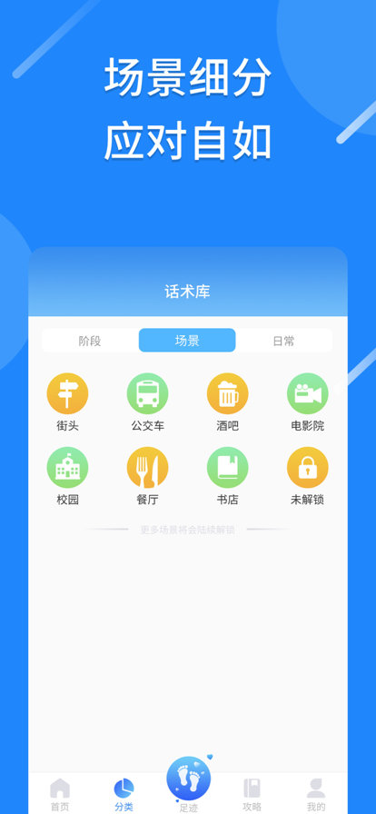 恋爱话术情话app软件官方下载 v1.0