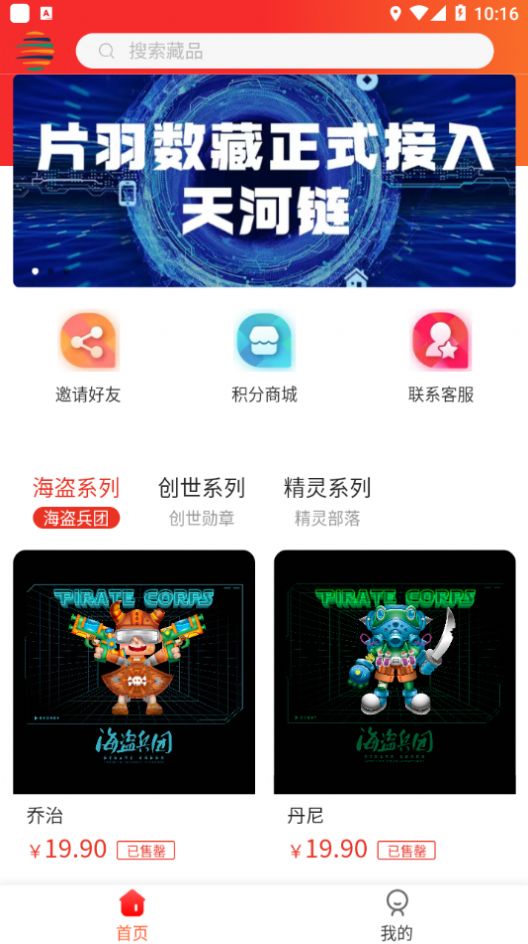 片羽数藏二级市场交易平台app最新版下载 v1.0.2