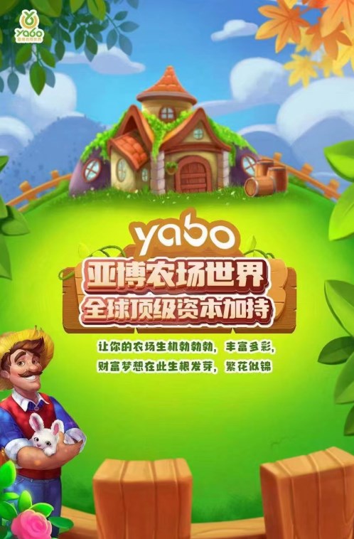 Farm World亚博农场世界官方首码下载 v1.10.0