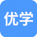 优学在线课堂免费app下载 v1.0.8