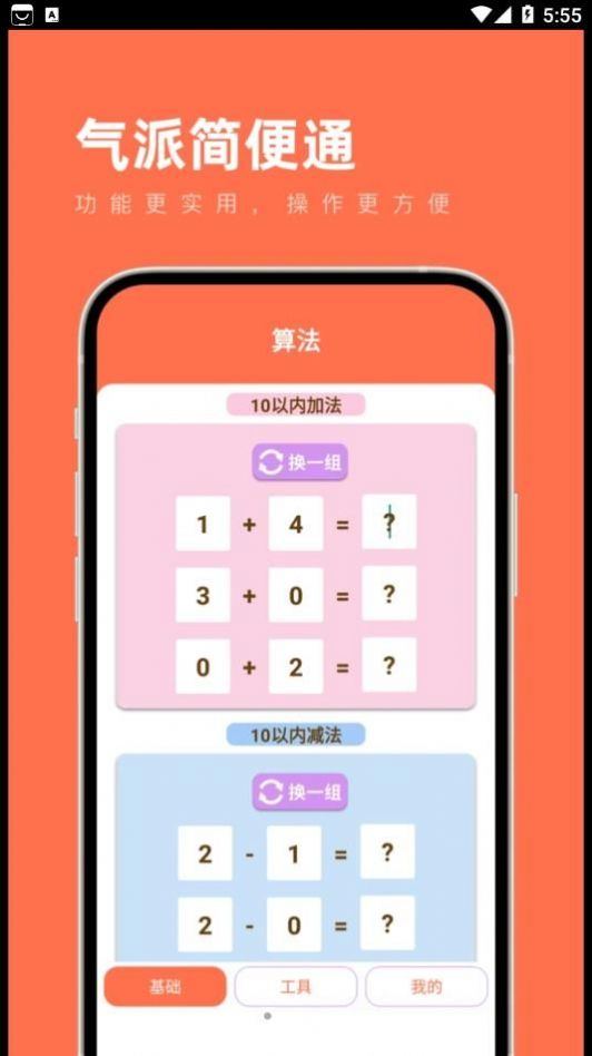 气派简便通工具箱下载安装 v1.0.0