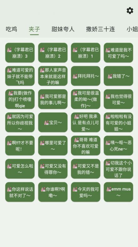 诱耳鸡乐盒语音包app官方下载 v1.0.2