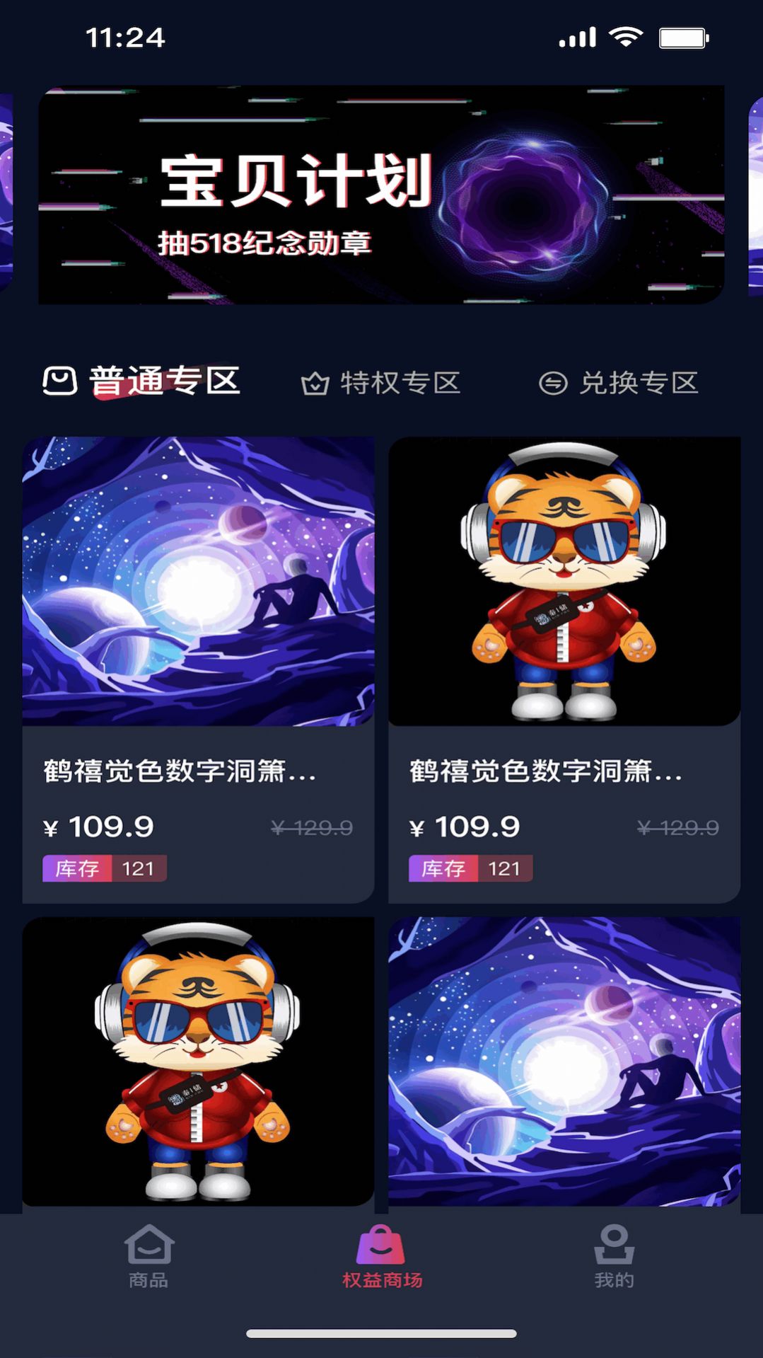 X星云数字藏品app下载官方 v1.0.0