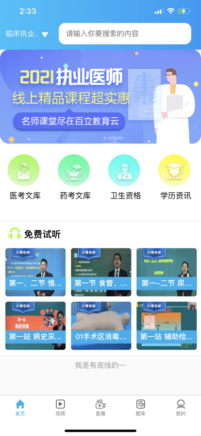 佰思德网校app官方版下载 V1.0.65