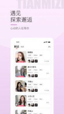 甜蜜之约app官方下载 v1.3.0