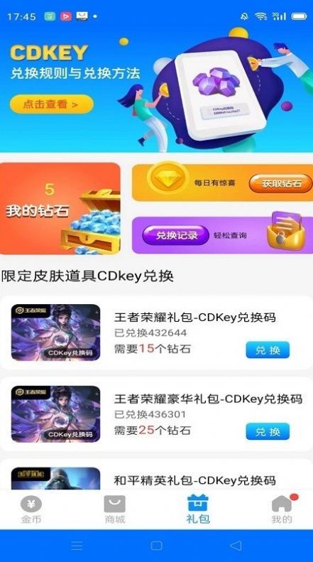 全皮大佬应用金币免费分享 v1.7.6