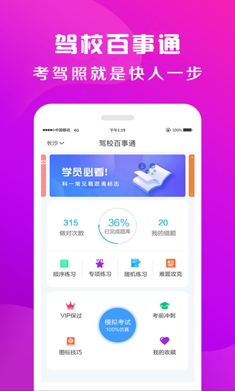 驾校百事通app官方手机版下载图片1