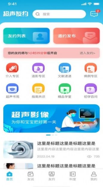 超声友约app软件官方下载 v1.1.0