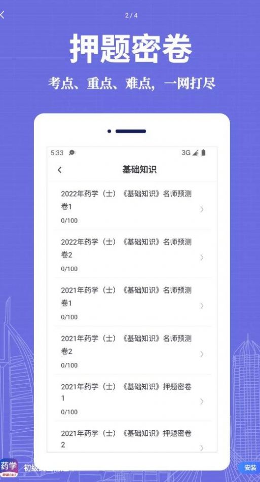 初级药士易题库app软件官方版下载 v1.0.0