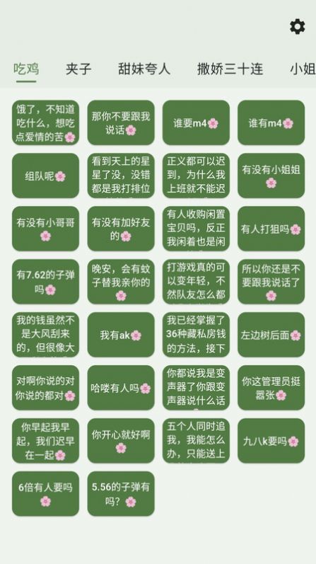 诱耳鸡乐盒语音包app官方下载 v1.0.2