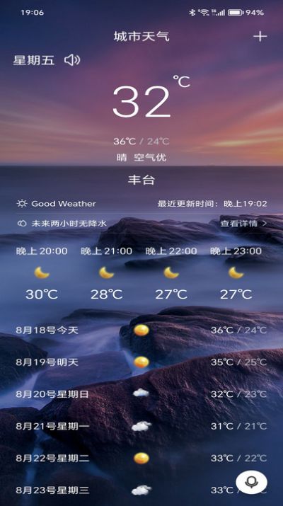 漫云天气软件手机版下载 v1.9