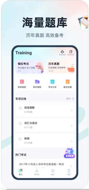 学位英语聚题库app手机版下载 v1.0