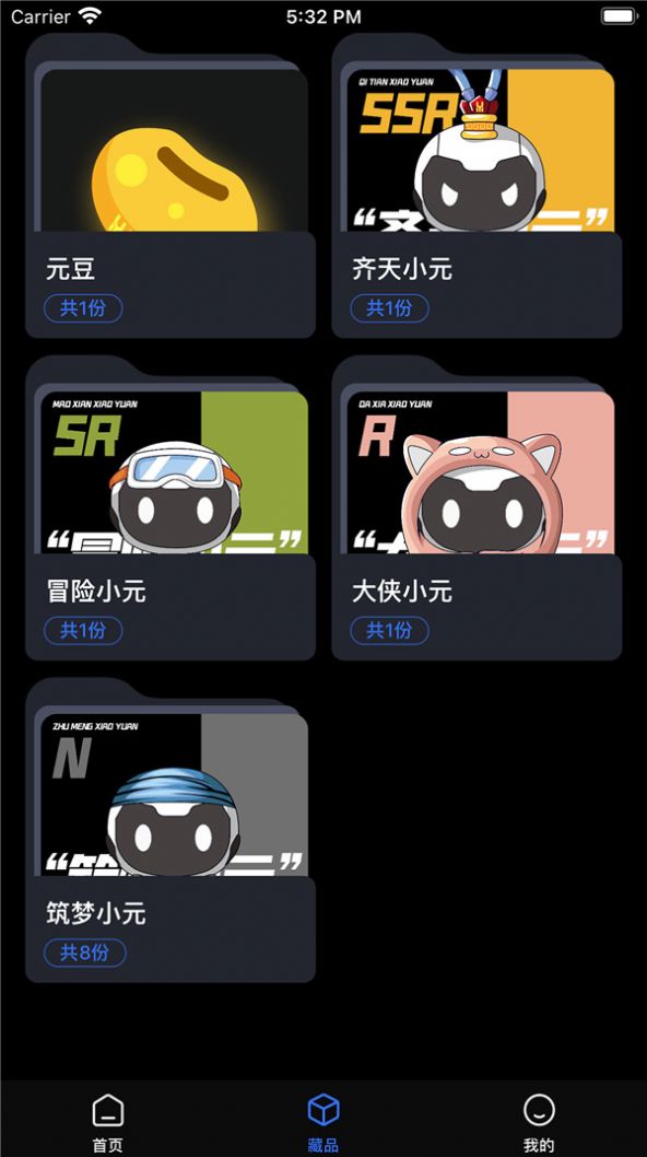 弘元数藏app官方版 v1.0.4