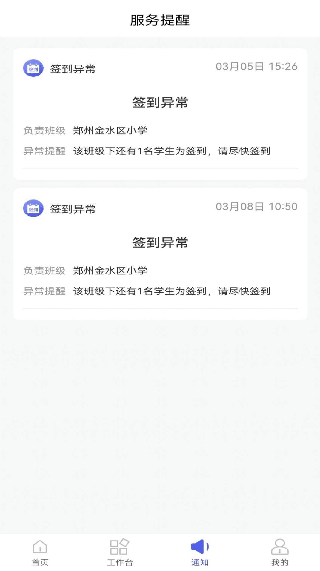 星托管学校端app官方下载 v1.0.2