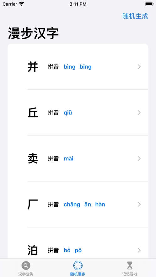 简单容易的汉字笔画查询软件app下载 v1.0