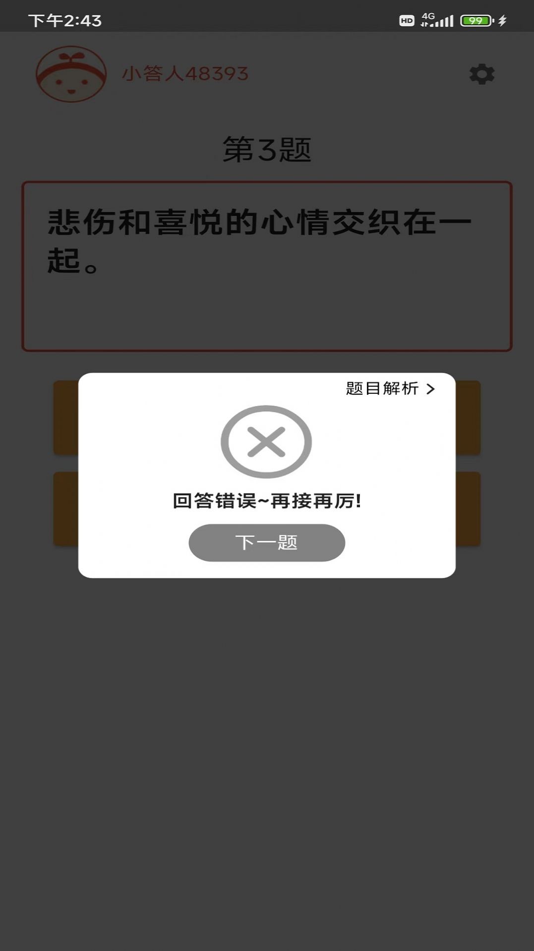 成语小白极速版app软件下载 v2.3.7