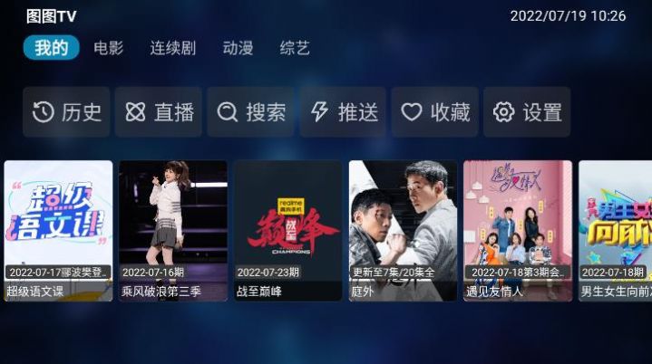 图图tv iPhone版最新官方下载投屏版app v1.0.0