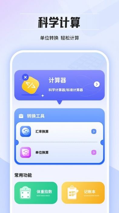 几何计算器通用app中文版下载 v2.1.1