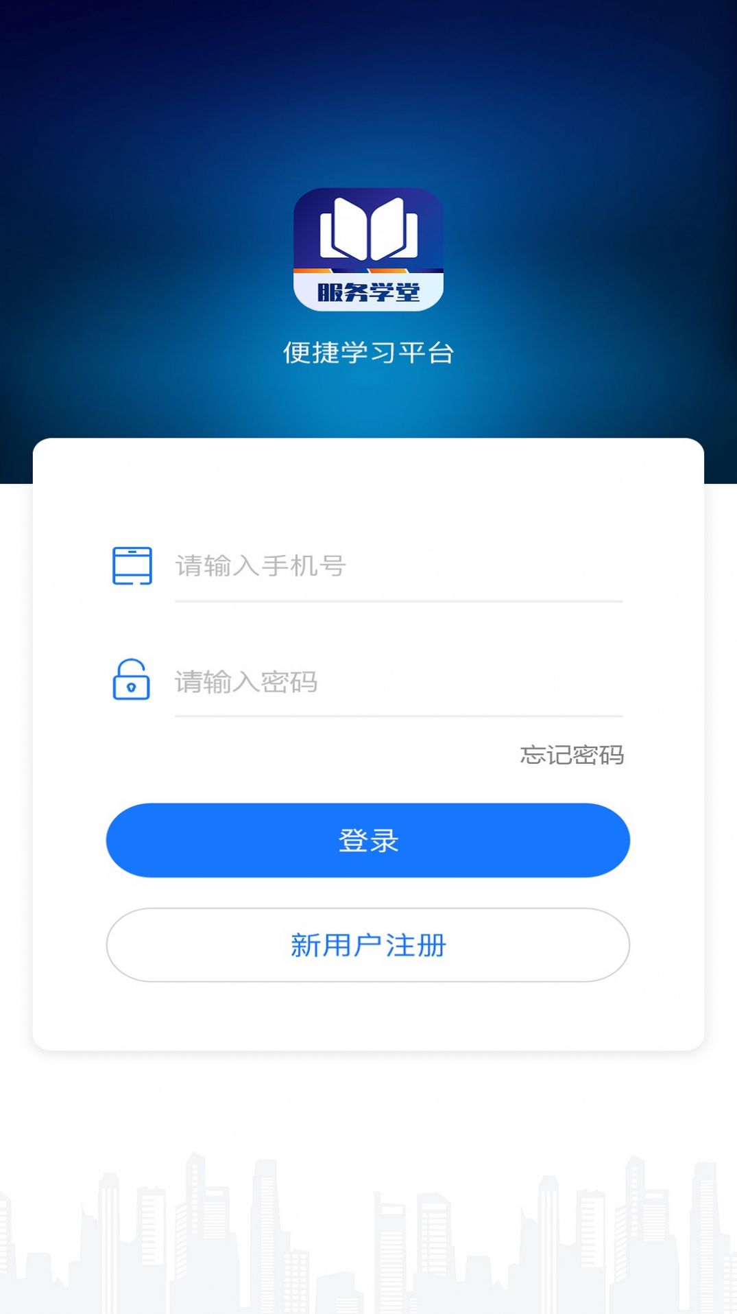 服务学堂app安卓版下载 v1.0.0