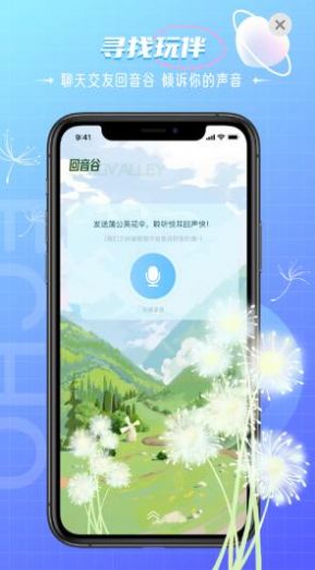 回声语音app苹果安卓通用下载安装 v1.0.0