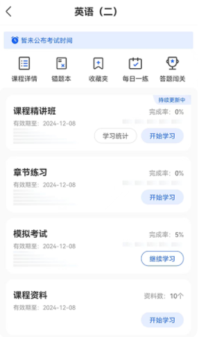 自考大题库app手机版下载 v1.6.2