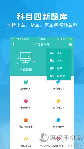 元贝驾考科目四仿真考试下载 v10.0.15