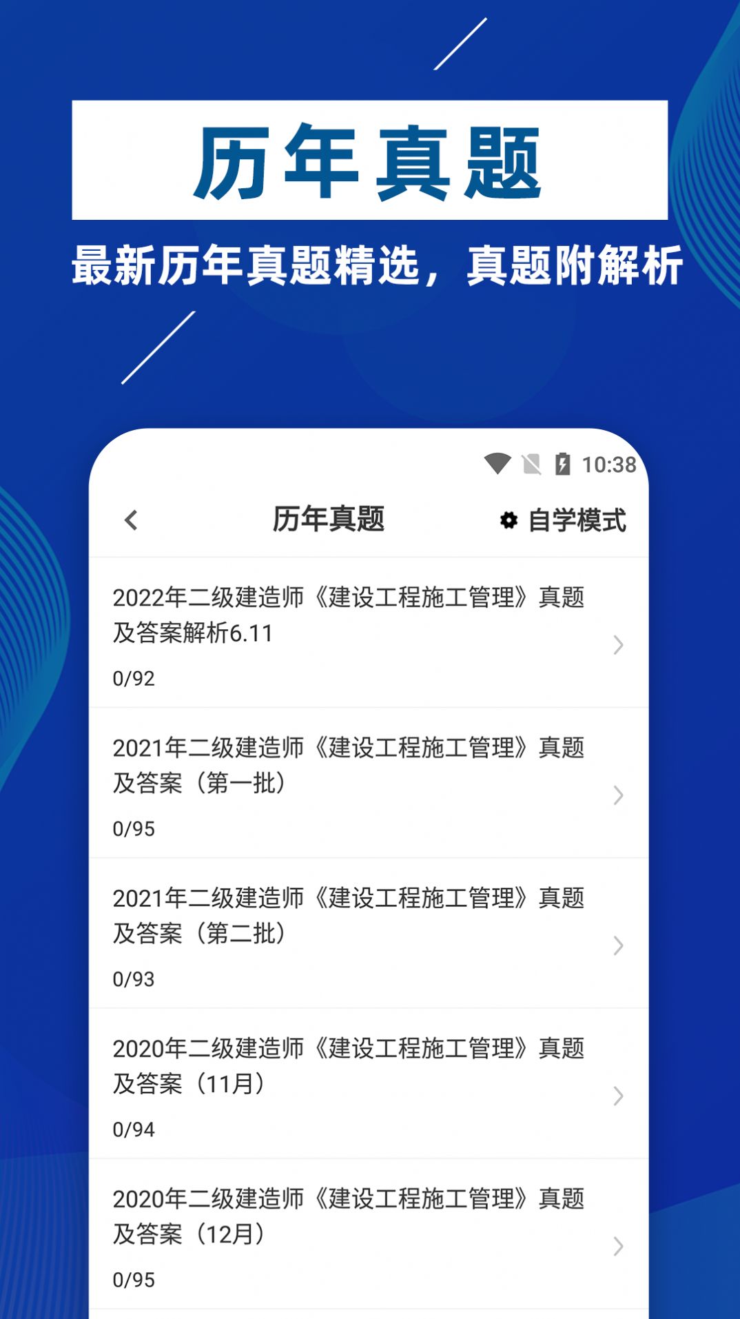 二级建造师牛题库app官方版下载 v1.0.1