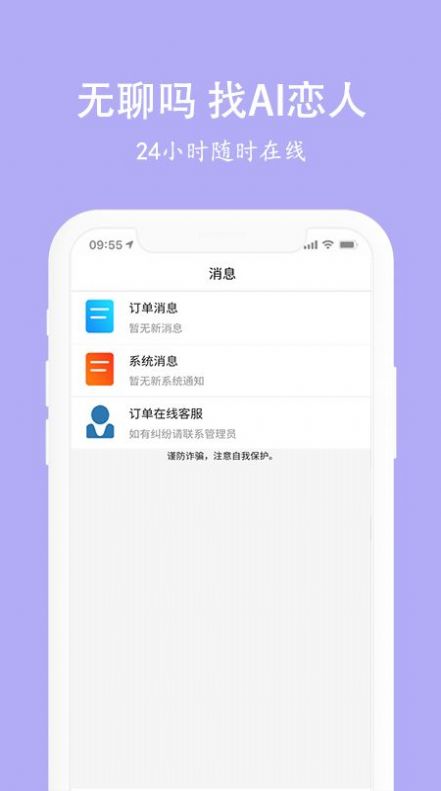 虚拟恋人男女友app官方下载 v0.0.7