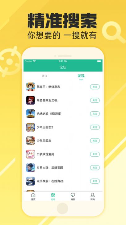 易游社玩家社区app手机版 1.2